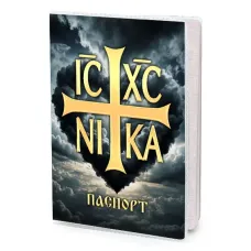 Обложка для паспорта Крест Просфорный Константиновский MOB-1081