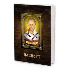 Обложка для паспорта Николай Чудотворец MOB-1085