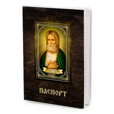 Обложка для паспорта Серафим Саровский MOB-1086