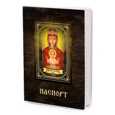 Обложка для паспорта Неупиваемая Чаша MOB-1091