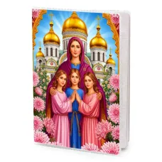 Обложка для паспорта Вера, Надежда, Любовь и София MOB-1138