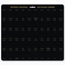 Стенд для именных образков 50 женских имён без комплекта образков STND20-X