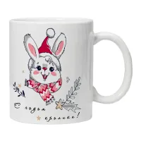 Кружка С Годом Кролика KRU324
