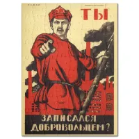 Пазл 146х201мм Ты записался добровольцем? PZV-145