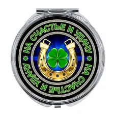 Складное зеркало На счастье и удачу ZER-0011