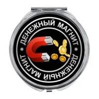 Складное зеркало Денежный магнит ZER-0018