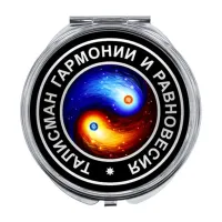 Складное зеркало Инь-Ян ZER-0020