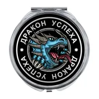 Складное зеркало Дракон успеха ZER-0039