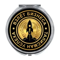 Складное зеркало Взлет бизнеса ZER-0041