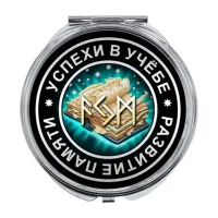 Складное зеркало Успехи в учебе и развитие памяти ZER-0059