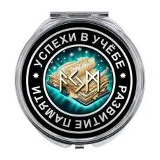 Складное зеркало Успехи в учебе и развитие памяти ZER-0059