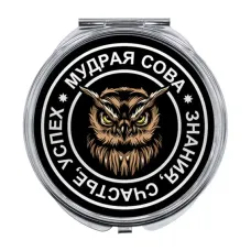Складное зеркало Сова ZER-0066