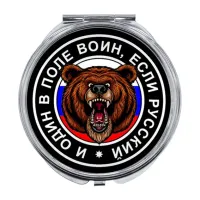 Складное зеркало И один в поле воин ZER-0070