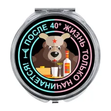 Складное зеркало Жизнь после 40 градусов ZER-0075