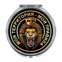 Складное зеркало Моя территория - мои правила ZER-0086