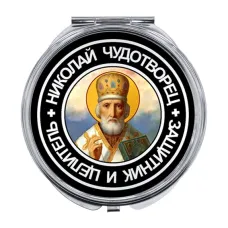 Складное зеркало Святой Николай Чудотворец ZER-0093