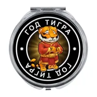 Складное зеркало Восточный гороскоп - год Тигра ZER-0101