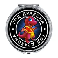 Складное зеркало Восточный гороскоп - год Дракона ZER-0103
