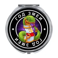 Складное зеркало Восточный гороскоп - год Змеи ZER-0104