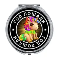 Складное зеркало Восточный гороскоп - год Лошади ZER-0105