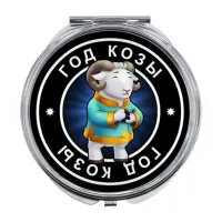 Складное зеркало Восточный гороскоп - год Козы ZER-0106