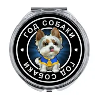 Складное зеркало Восточный гороскоп - год Собаки ZER-0109