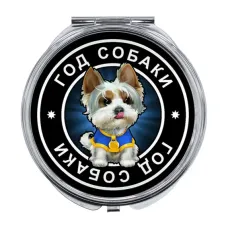 Складное зеркало Восточный гороскоп - год Собаки ZER-0109