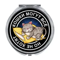 Складное зеркало Кошки могут все ZER-0115