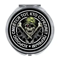 Складное зеркало Стреляй первым ZER-0127