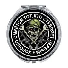 Складное зеркало Стреляй первым ZER-0127