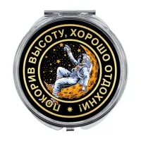 Складное зеркало Покорителю высот ZER-0131