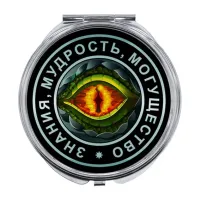 Складное зеркало Глаз дракона ZER-0132
