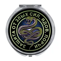 Складное зеркало Змея ZER-0134