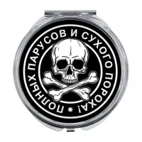 Складное зеркало Веселый Роджер ZER-0139