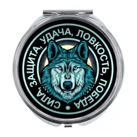 Складное зеркало Волк ZER-0142