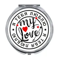 Складное зеркало Я тебя люблю ZER-0153