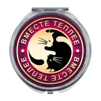 Складное зеркало Вместе теплее ZER-0160