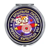 Складное зеркало На крыльях любви ZER-0162