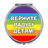 Складное зеркало Верните радугу детям ZER-0221