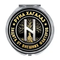 Складное зеркало Руна Хагалаз ZER-0339