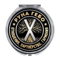Складное зеркало Руна Гебо ZER-0343