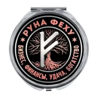 Складное зеркало Руна Феху ZER-0352