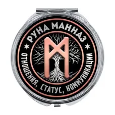 Складное зеркало Руна Манназ ZER-0358