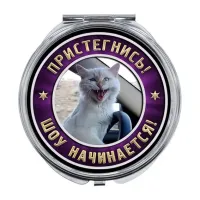 Складное зеркало Пристегнись, шоу начинается! ZER-0361