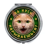 Складное зеркало На кусь нарываешься? ZER-0366