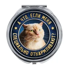 Складное зеркало А что, если? ZER-0372