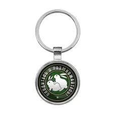 Брелок Плодитесь и размножайтесь BKF0385