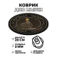 Коврик для мыши d.20см Тайные знания KM0152