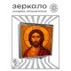 Складное зеркало квадратное Иисус Христос ZER2-1440