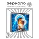 Складное зеркало квадратное Богородица с Иисусом ZER2-1442